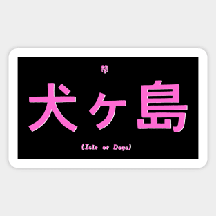 Isle of Dogs Pink & White Title Card Sticker